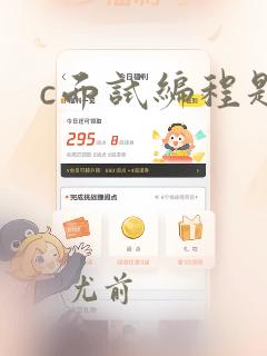c面试编程题
