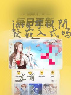java可以开发嵌入式吗