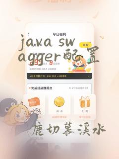 java swagger配置