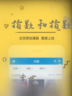 指数和指数函数