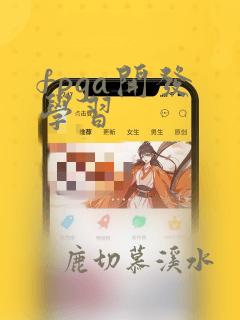 fpga开发 学习