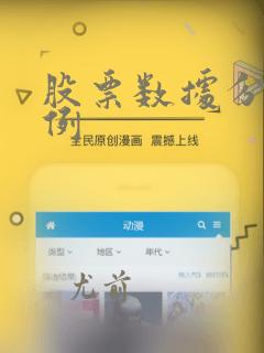 股票数据分析实例