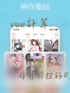 vue计算