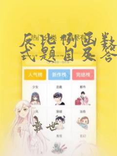 反比例函数解析式题目及答案