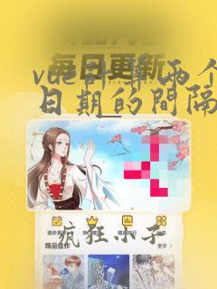 vue计算两个日期的间隔天数