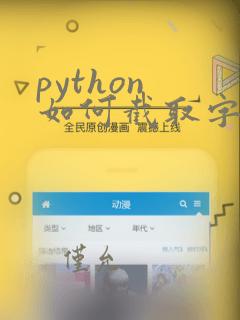 python 如何截取字符串最后一个字符