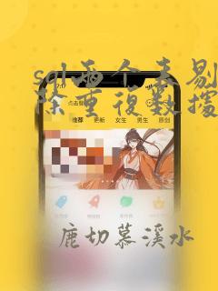 sql两个表剔除重复数据