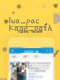 lua_package_path