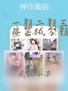 一类二类三类医疗器械分类目录