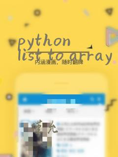 python list to array