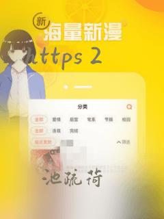 https 2