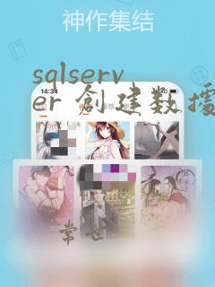 sqlserver 创建数据库