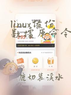 linux备份数据库命令