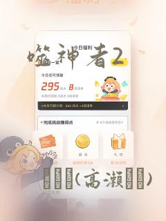 噬神者2：结局+番外