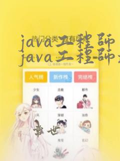 java工程师java工程师培训