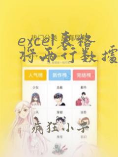 excel表格将两行数据合并到一列