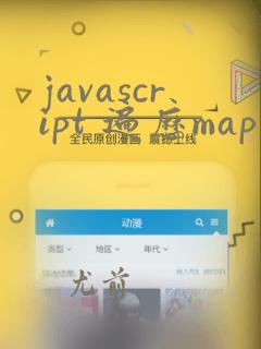 javascript 遍历map