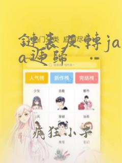 链表反转java递归