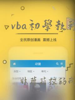 vba初学教程