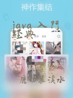 java 入门经典