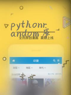 pythonrandom库