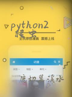python2 爬虫
