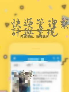 快递管理系统设计与实现