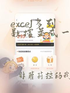 excel多列数据并成一竖列