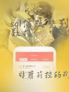sql修改整列数据