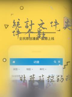 统计文件夹下文件个数