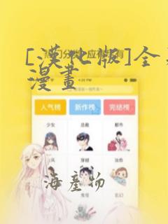 [汉化版]全彩漫画：结局+番外
