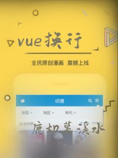 vue换行