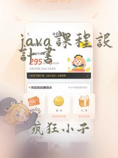 java课程设计书