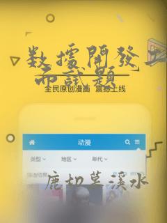 数据开发工程师 面试题