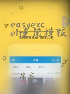 easyexcel使用模板导出数据