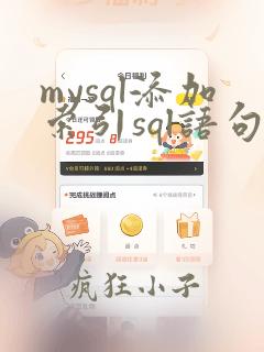 mysql添加索引sql语句