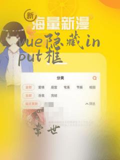 vue隐藏input框