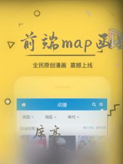 前端map函数