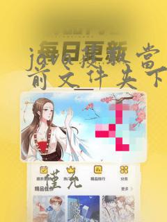 java获取当前文件夹下的所有文件名