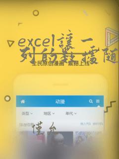 excel让一列的数据随机排列