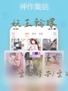 妖王轮眼