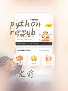 python re.sub