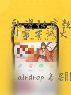 韩漫秘密教学101需要灭火吗?：结局+番外