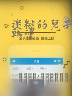 迷糊的儿子3D韩漫