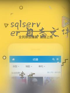 sqlserver 日志文件收缩