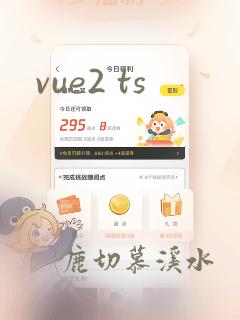 vue2 ts