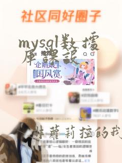 mysql数据库课设
