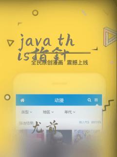 java this指针
