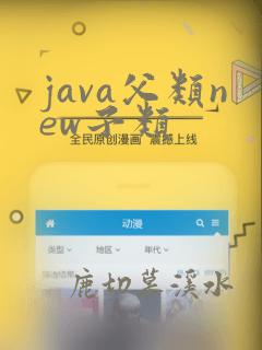 java父类new子类