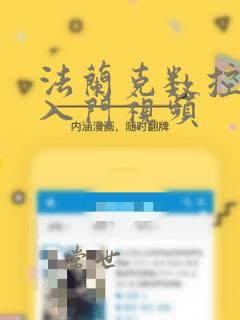 法兰克数控编程入门视频